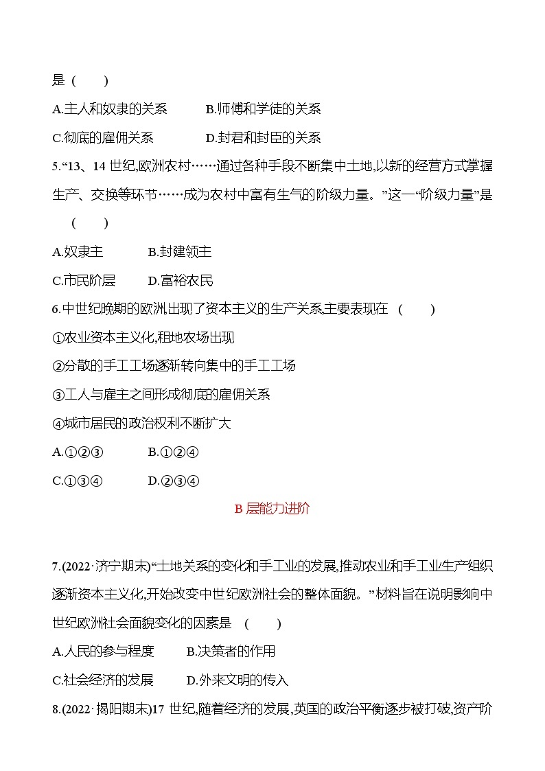 第五单元  第13课　西欧经济和社会的发展 分层练习 2022-2023 部编版 历史 九年级上册02