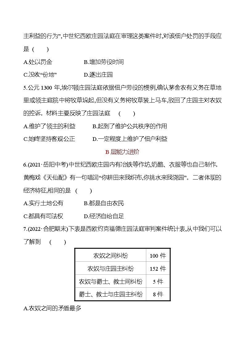 第三单元 第8课 西欧庄园 分层练习 2022-2023 部编版 历史 九年级上册02