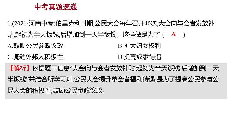 2022-2023 部编版历史 九年级上册 第二单元 单元整合 课件06