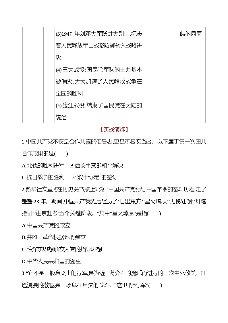 专题三 民主革命时期国共两党关系 同步练习 (学生版) 2022-2023 部编版 初中历史 八年级上册第3页