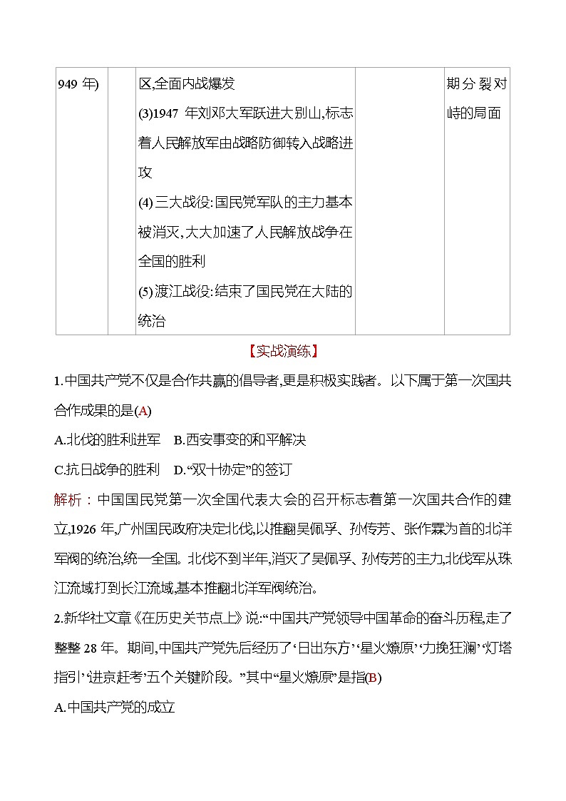 专题三 民主革命时期国共两党关系 同步练习 (教师版) 2022-2023 部编版 初中历史 八年级上册第3页