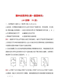 期中素质评价(第一至四单元) 同步练习 2022-2023 部编版 初中历史 九年级上册
