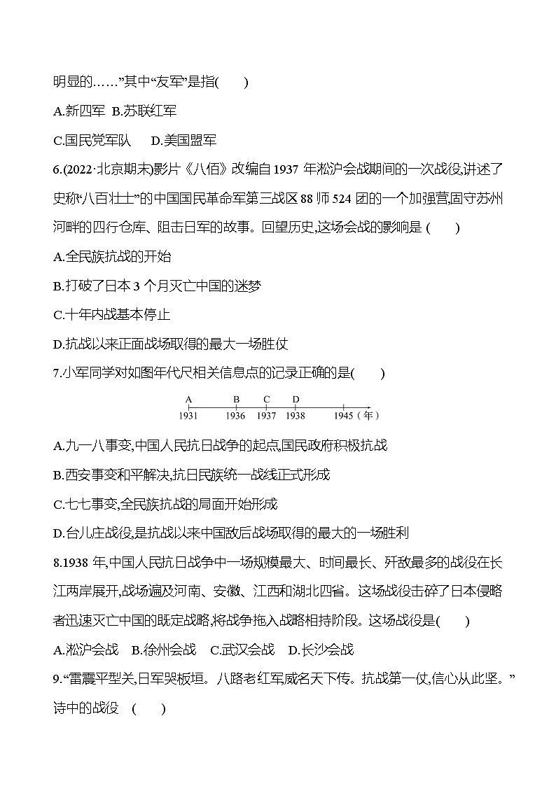 单元素质评价(六) 第六单元 中华民族的抗日战争 同步练习 (学生版) 2022-2023 部编版 初中历史 八年级上册第2页