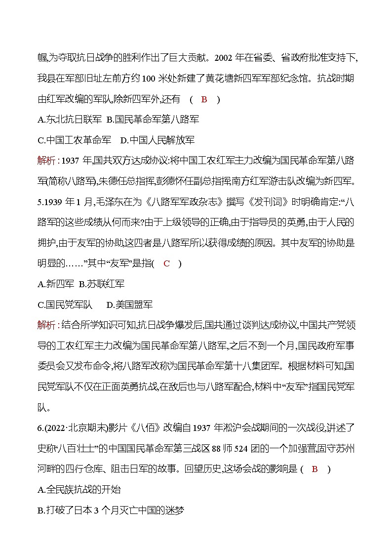 单元素质评价(六) 第六单元 中华民族的抗日战争 同步练习 (教师版) 2022-2023 部编版 初中历史 八年级上册第2页