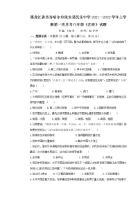 黑龙江省齐齐哈尔市依安县民乐中学2021—2022学年上学期第一次月考八年级历史试题（含答案）