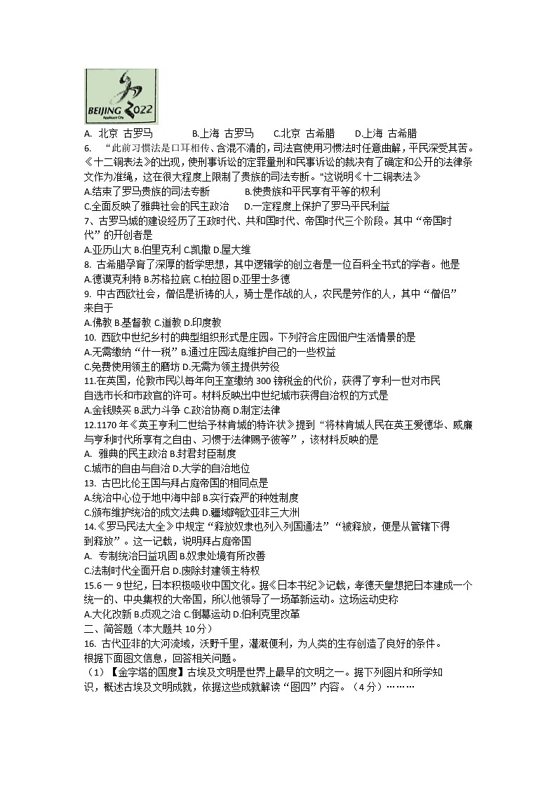 山西省临汾市2022-2023学年九年级上学期素养形成第一次能力训练历史试卷(含答案)第2页