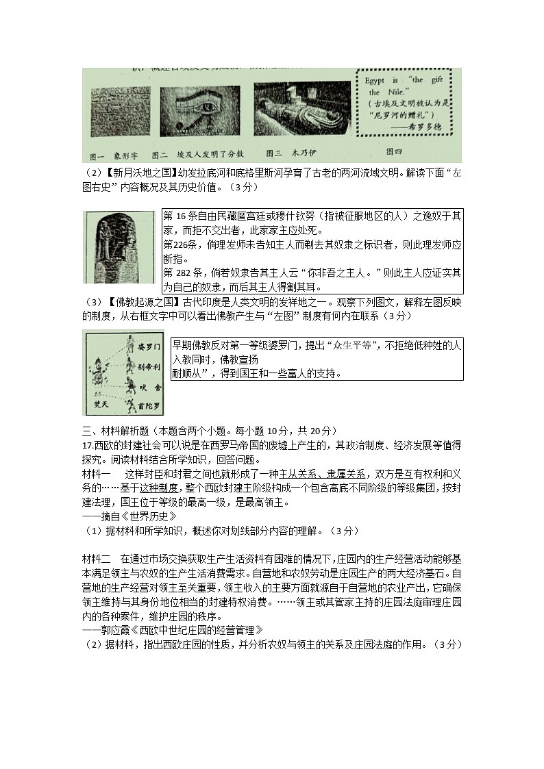 山西省临汾市2022-2023学年九年级上学期素养形成第一次能力训练历史试卷(含答案)第3页