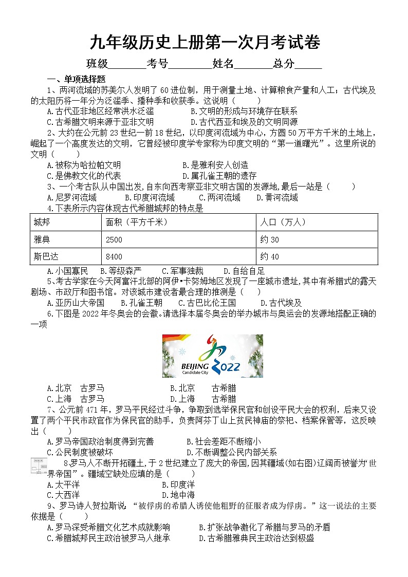 初中历史部编版九年级上册第一次月考试卷2无答案(2022秋)第1页