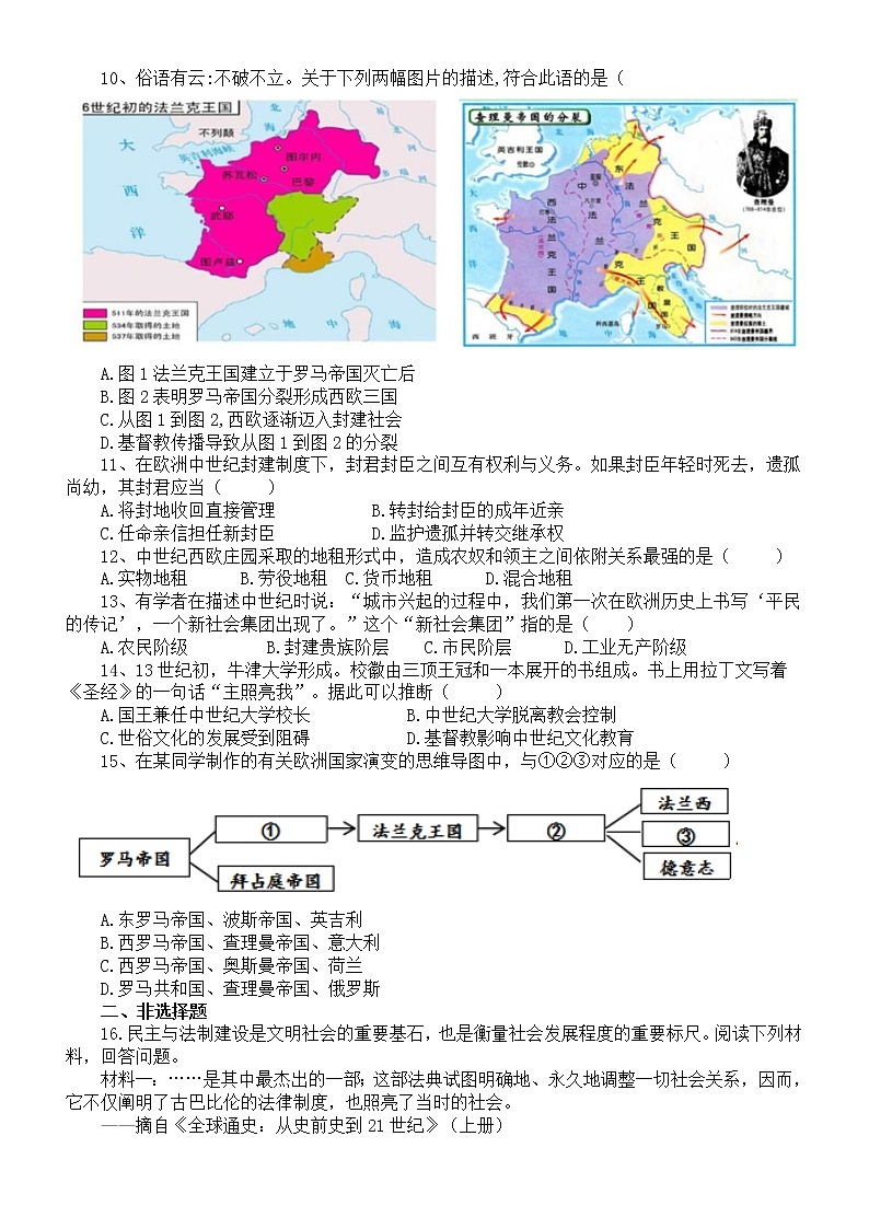 初中历史部编版九年级上册第一次月考试卷2无答案(2022秋)第2页