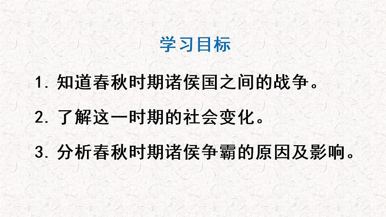 部编版七年级历史上册--第6课 动荡的春秋时期(课件)04