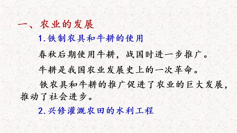 部编版七年级历史上册--第6课 动荡的春秋时期(课件)06