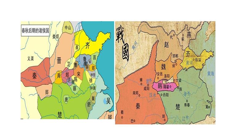 部编版七年级历史上册--第二单元第7课战国时期的社会变化(课件)第4页