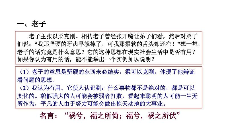 部编版七年级历史上册--第二单元第8课百家争鸣(课件)第4页