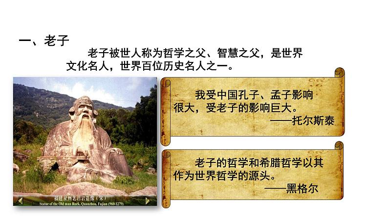 部编版七年级历史上册--第二单元第8课百家争鸣(课件)第5页