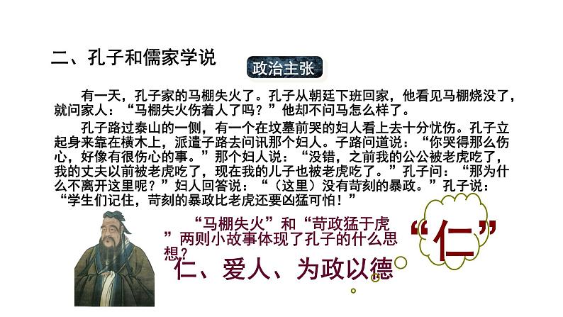 部编版七年级历史上册--第二单元第8课百家争鸣(课件)第8页