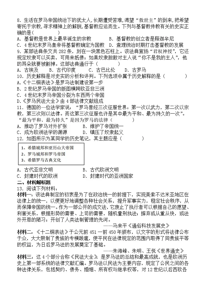 九年级9月历史月考试题第2页