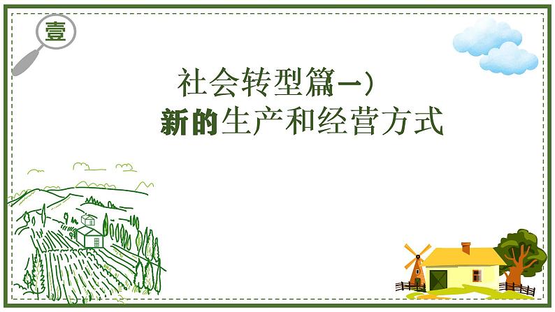 部编版九年级历史上册--第13课 西欧经济和社会的发展 课件第4页
