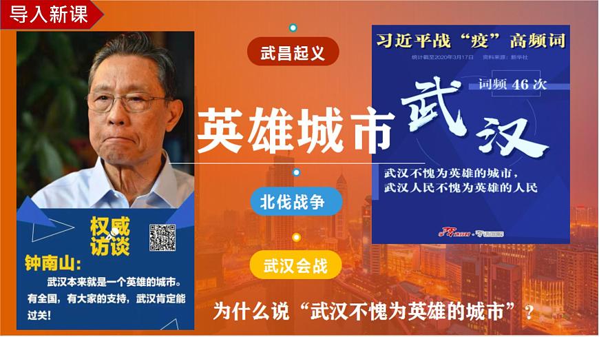 部編版八年級歷史上冊--第9課 辛亥革命(課件)第1頁