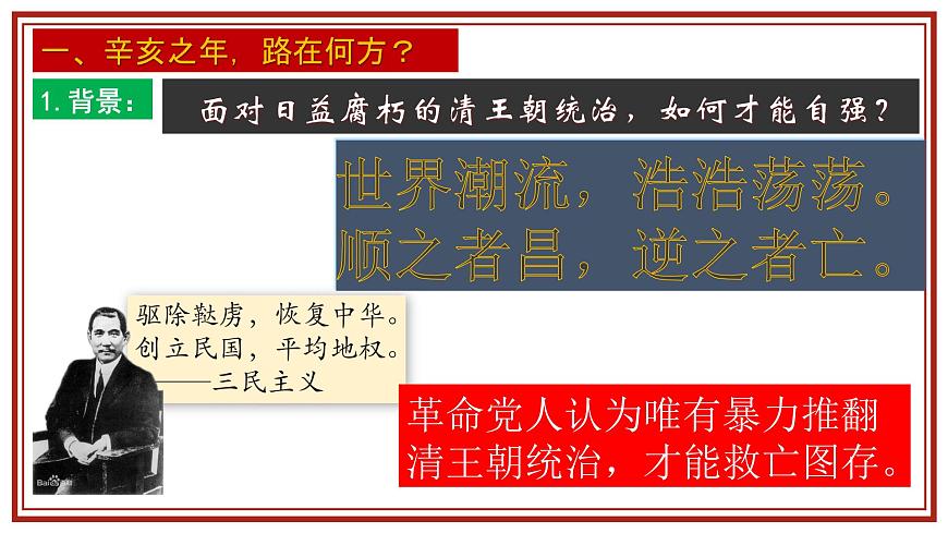 部編版八年級歷史上冊--第9課 辛亥革命(課件)第6頁
