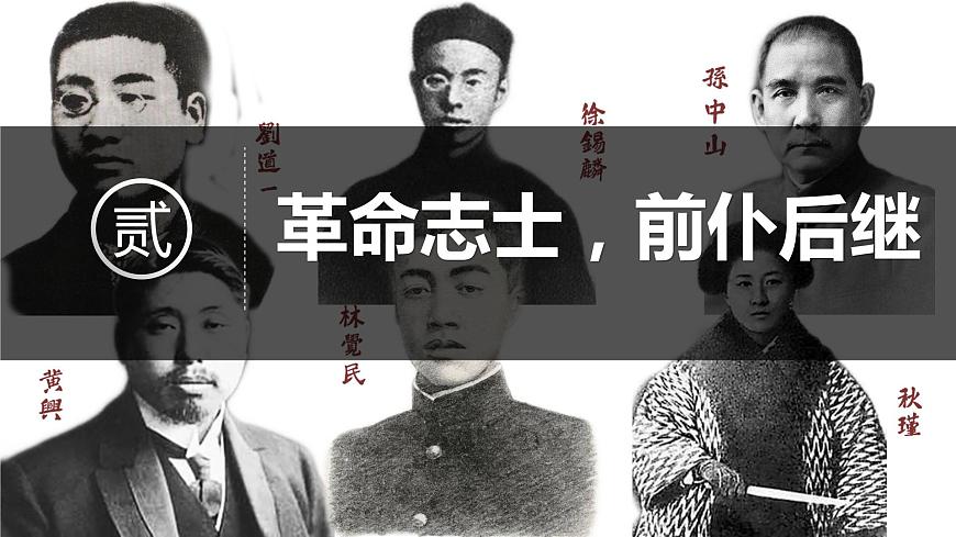 部編版八年級歷史上冊--第9課 辛亥革命(課件)第7頁