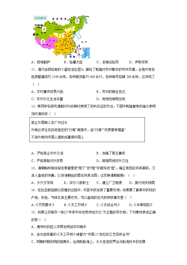 广西南宁市武鸣区2021-2022学年七年级下学期期末历史试题(含答案)03