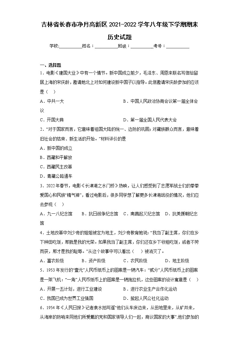 吉林省长春市净月高新区2021-2022学年八年级下学期期末历史试题(含答案)第1页