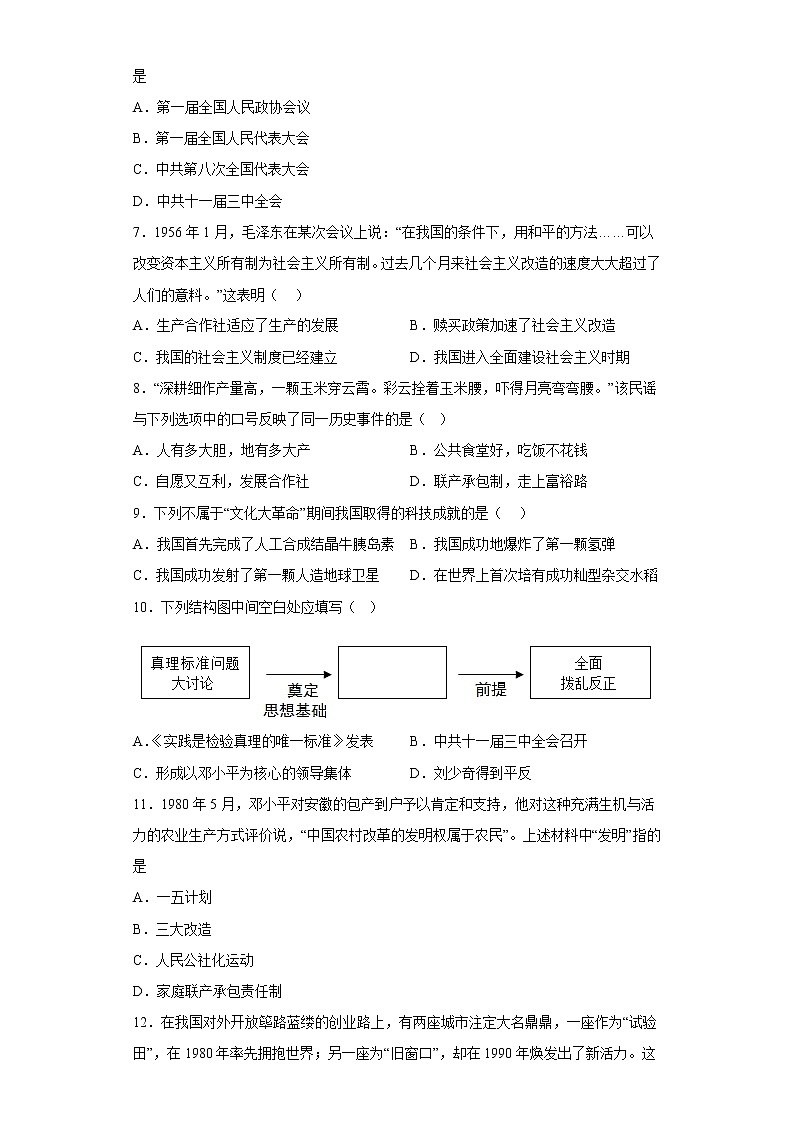 吉林省长春市净月高新区2021-2022学年八年级下学期期末历史试题(含答案)第2页