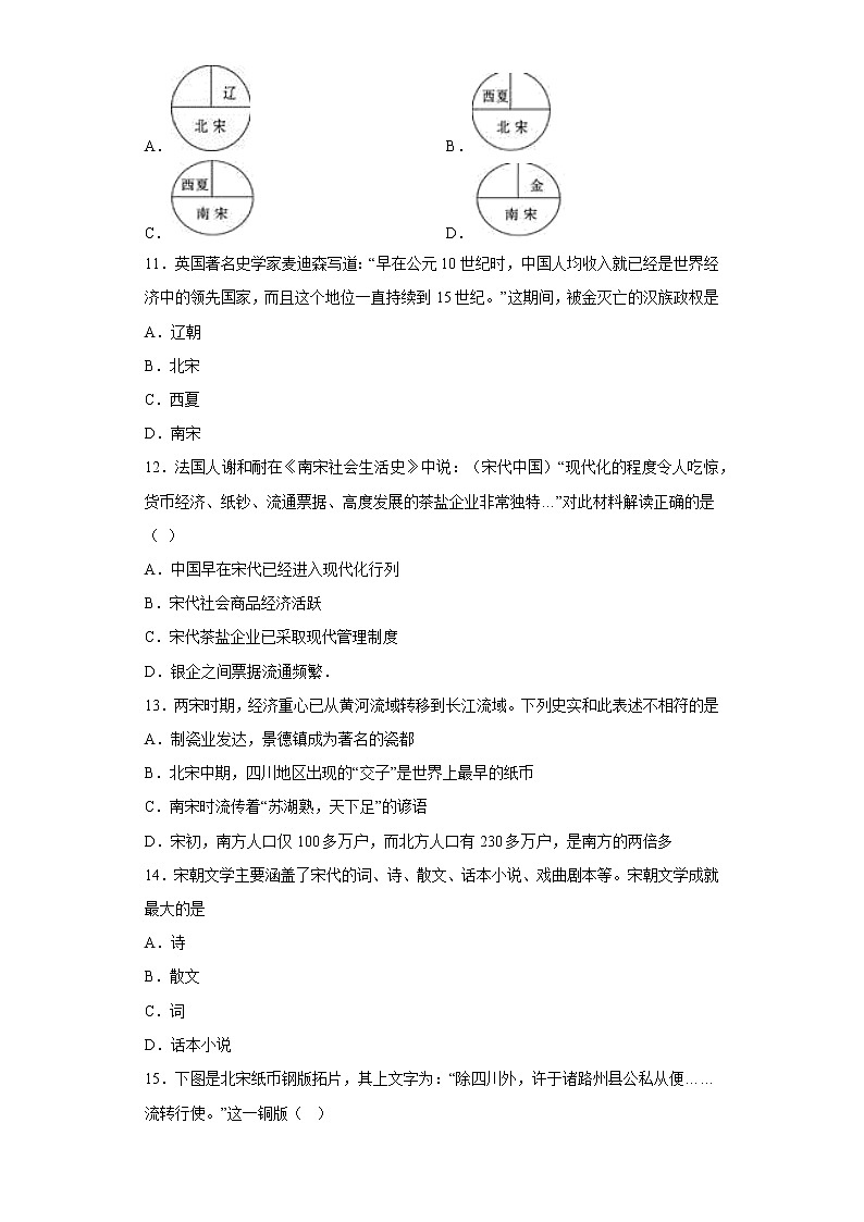 山东省潍坊市安丘市2021-2022学年七年级下学期期末模拟历史试题(含答案)03