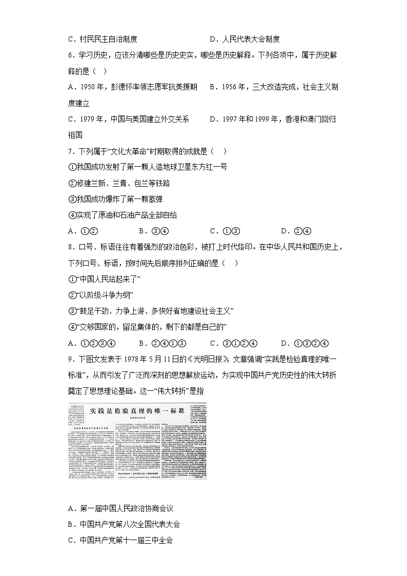 山东省滨州市无棣县2021-2022学年八年级下学期期末历史试题(含答案)第2页