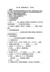 初中历史人教部编版七年级上册第二课 原始农耕生活免费学案