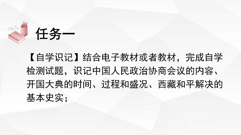 人教部编版八年级历史下册1《中华人民共和国成立》 课件第4页