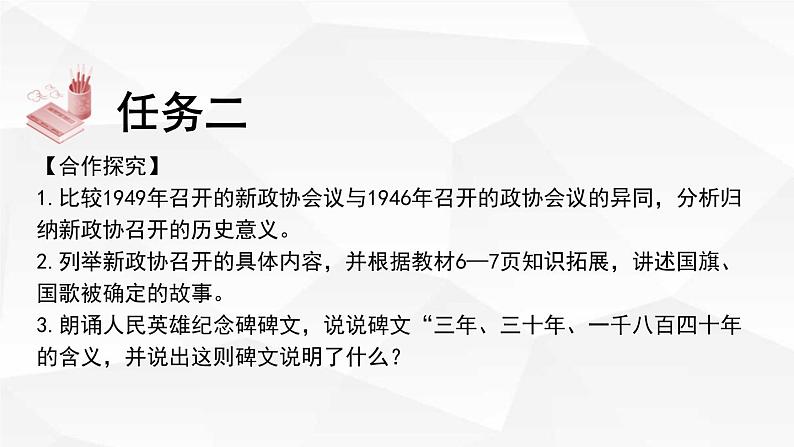 人教部编版八年级历史下册1《中华人民共和国成立》 课件第6页