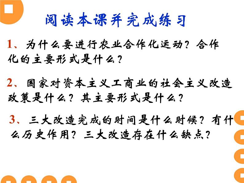人教部编版八年级历史下册5三大改造课件第3页