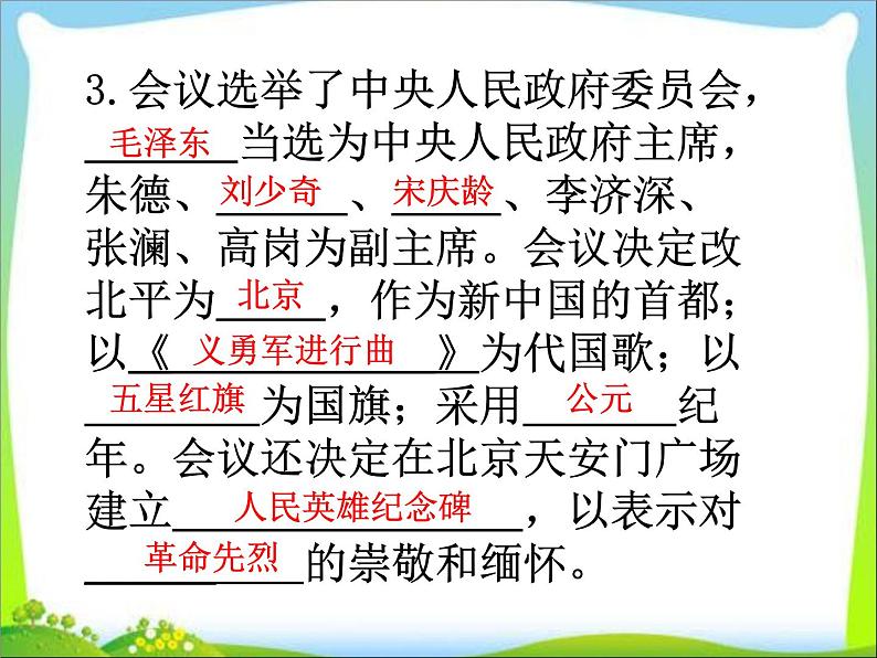 人教部编版八年级历史下册第1课 中华人民共和国成立课件04