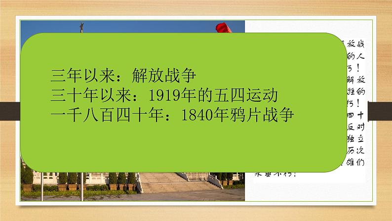 人教部编版八年级历史下册第1课 中华人民共和国成立课件第1页
