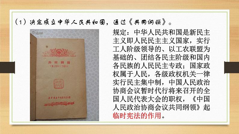 人教部编版八年级历史下册第1课 中华人民共和国成立课件第5页