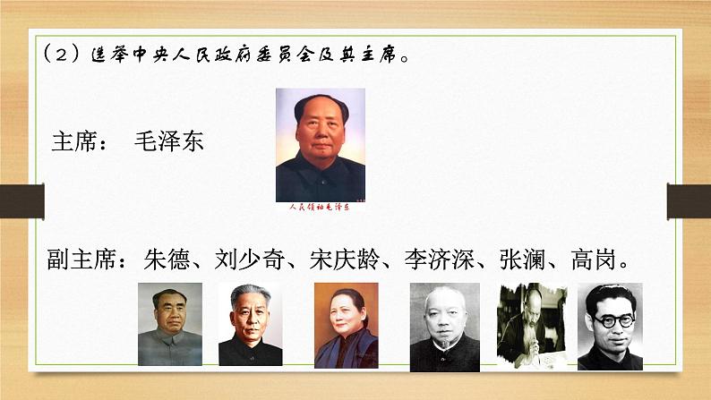 人教部编版八年级历史下册第1课 中华人民共和国成立课件第6页