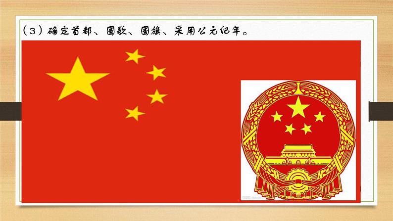 人教部编版八年级历史下册第1课 中华人民共和国成立课件第7页
