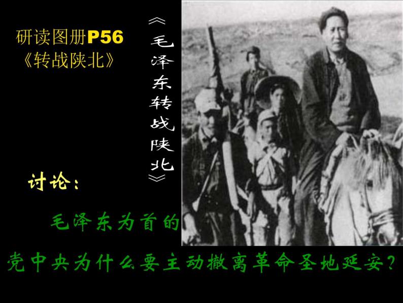 人教部编版八年级历史下册第1课《中华人民共和国成立》(1)课件03