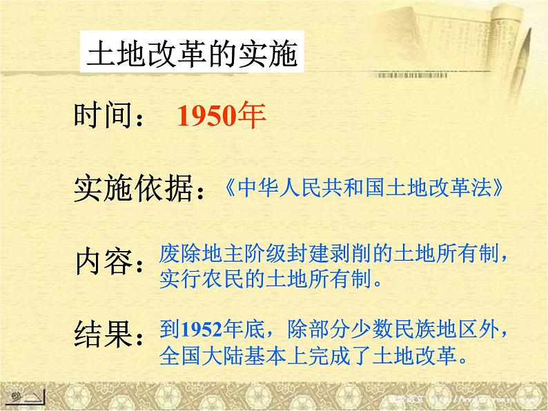 人教部编版八年级历史下册第3课土地改革(1)课件第4页