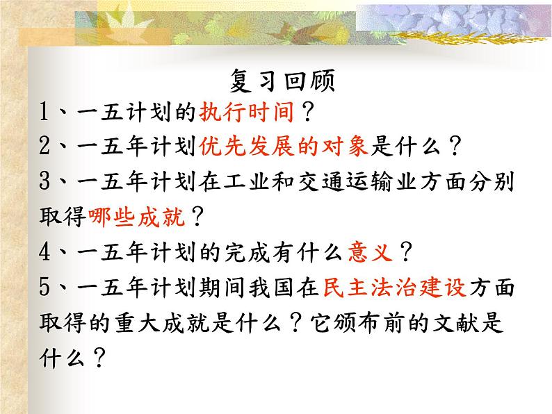 人教部编版八年级历史下册第五课三大改造课件01
