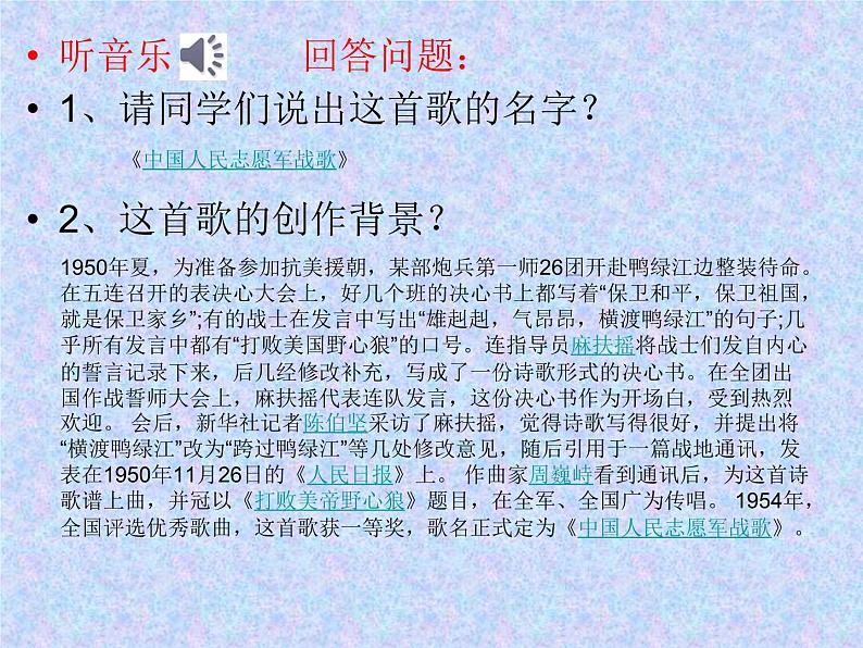 人教部编版八年级历史下册抗美援朝 (2)课件第2页
