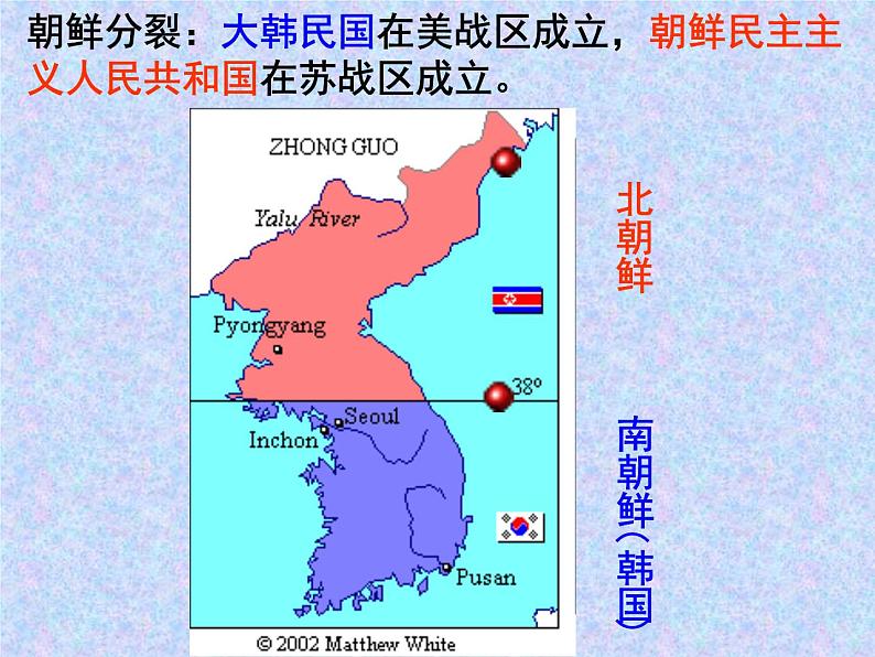 人教部编版八年级历史下册抗美援朝 (2)课件第6页