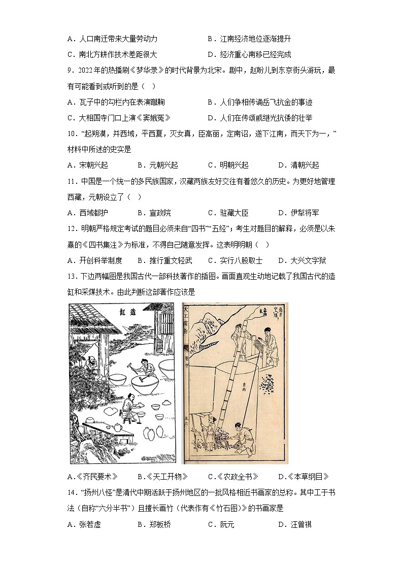 广西北海市2021_2022学年七年级下学期期末历史试题(含答案)第2页