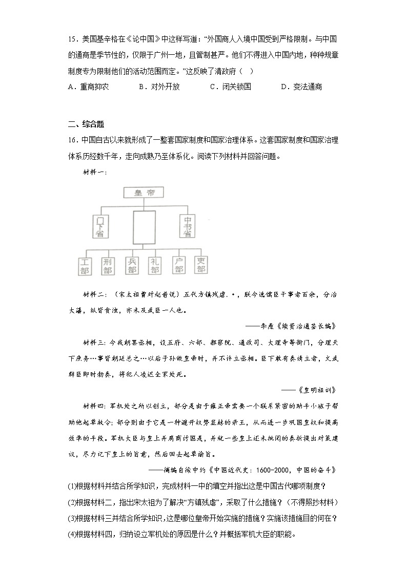 广西北海市2021_2022学年七年级下学期期末历史试题(含答案)第3页