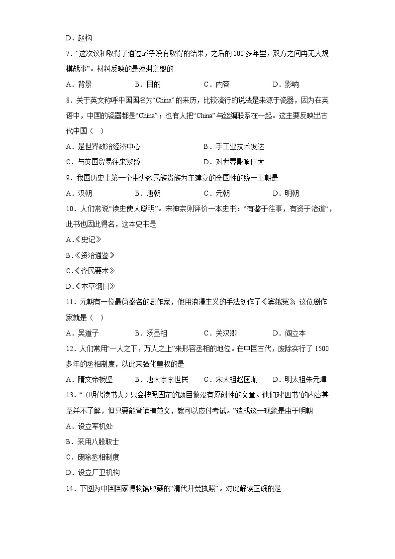 河南省商丘市柘城县2021-2022学年七年级下学期期末历史试题(含答案)02