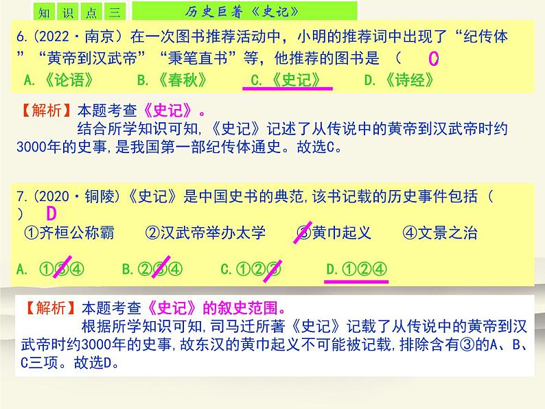 15.人教版中国历史七年级上册《新编基础训练》第15课《两汉的科技和文化》评析课件第4页