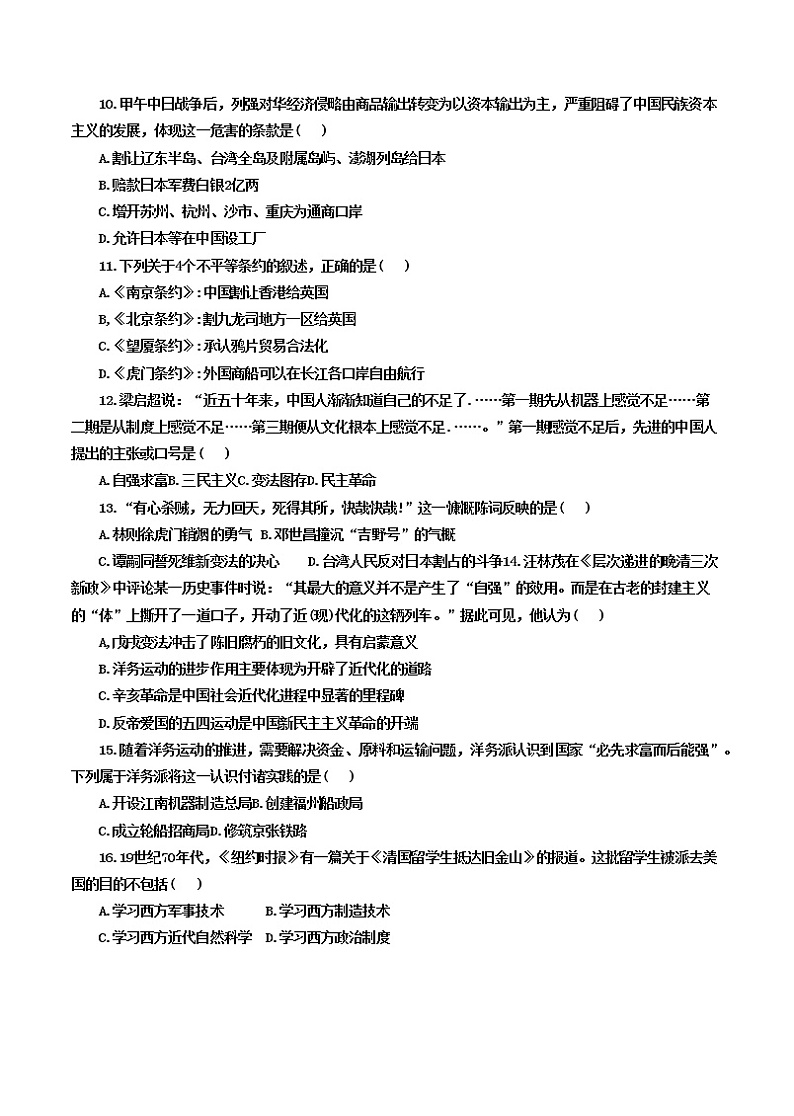 山东省青岛市胶州市瑞华中学2022-2023八年级上学期第一次阶段性检测历史试题(含答案)第2页