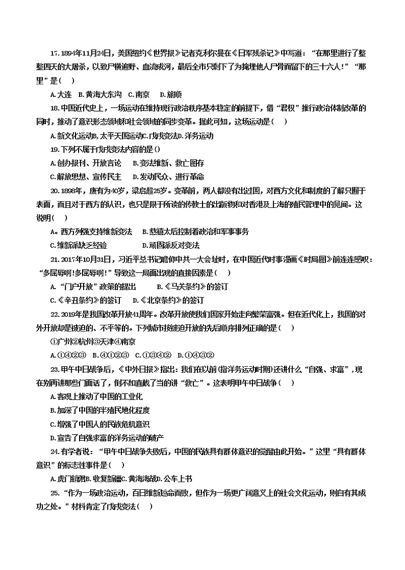 山东省青岛市胶州市瑞华中学2022-2023八年级上学期第一次阶段性检测历史试题(含答案)第3页