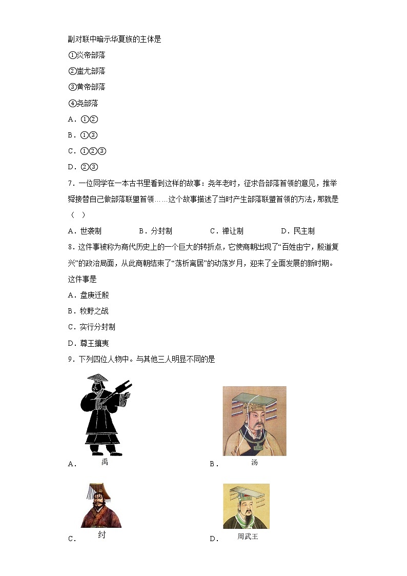 甘肃省镇原县城关初级中学2022-2023学年七年级上学期期中历史试题(含答案)第2页